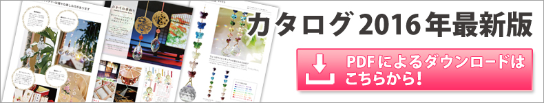 カタログダウンロード