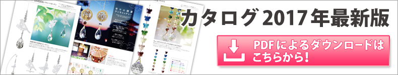 カタログダウンロード