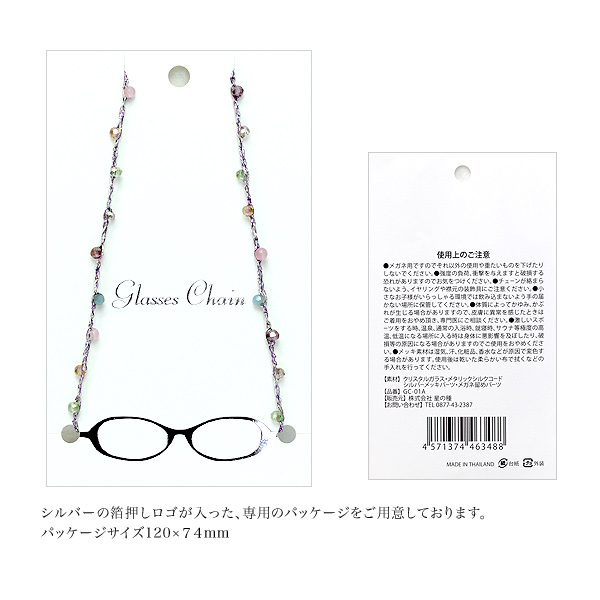 Glasses Chainメガネチェーン: image 1