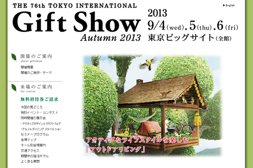 The 74th Tokyo International Gift Show