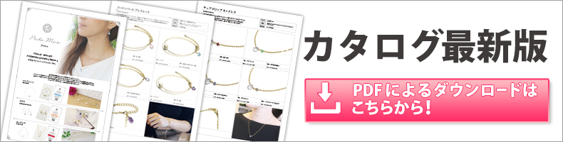 プレモエカタログ